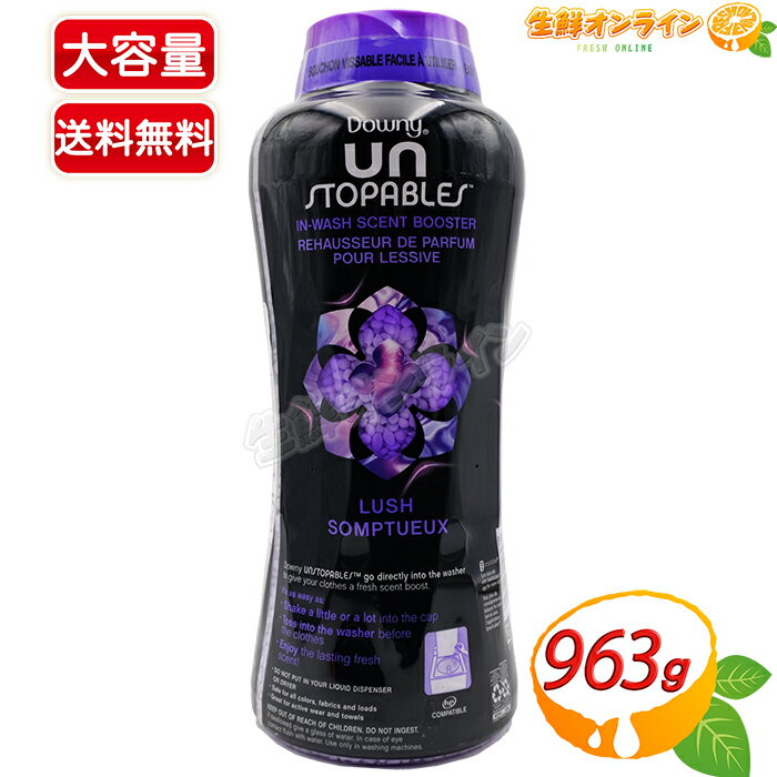 ≪963g≫【Downy】ダウニー アンストッパブル セントブースター ラッシュ ビーズ 香りづけ専用 ダウニービーズ 香り付けビーズ 洗濯ビーズ 加香剤 芳香剤 アメリカ製 洗濯用品【costco コストコ コストコ通販】★送料無料★