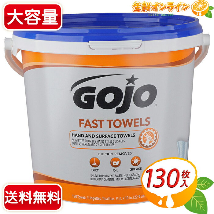 ≪130枚入≫【GOJO】ゴージョー ハンドクリーナータオル バケットタイプ 不織布タイプ 6298-04 さわやかなオレンジの香り 掃除 車 自転車 鏡 換気扇 バーベキュー アウトドア【costco コストコ コストコ通販】★送料無料★のサムネイル