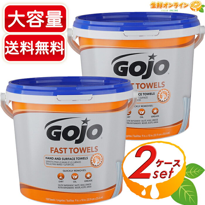 ≪130枚入×2セット≫【GOJO】ゴージョー ハンドクリーナータオル バケットタイプ 不織布タイプ 6298-04 さわやかなオレンジの香り 掃除 車 自転車 鏡 換気扇 バーベキュー アウトドア【costco コストコ コストコ通販】★送料無料★のサムネイル
