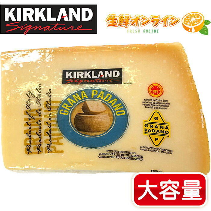 商品説明 商品名 カークランド ザネッティ グラナパダーノ Kirkland Signature Grana Padano 名称 ナチュラルチーズ 原材料名 生乳・食塩／卵白リゾチーム（卵由来） 内容量（1セット） 650g前後 保存方法 (要冷蔵)10℃以下で保存してください。 原産国名 イタリア 輸入者 コストコホールセールジャパン株式会社 商品説明 イタリアではどこの家庭でも日常的に食べられているチーズで「キッチンのハズバンド」と呼ばれています！ 優しい味わいであっさりしていて食べやすいチーズです！ サラダやスープ・パスタなど、加熱料理全般に使えます♪ 生ハムとチーズをクラッカーにのせるだけで、オシャレなおつまみの完成！ ワイン好きな方のおつまみにおすすめです！