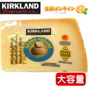 ≪650g前後≫【KIRKLAND】カークランド ザネッティ グラナパダーノ 18ヶ月以上熟成 イタリア産 チーズ 家飲み 宅飲み ホームパーティー 冷蔵食品 クール冷蔵【costco コストコ コストコ通販】