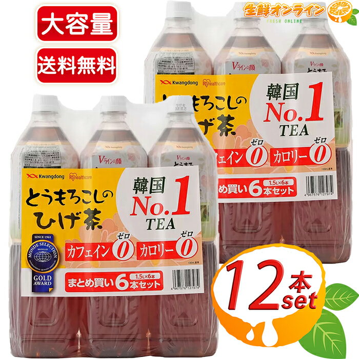 ≪1.5L×12本≫【IRIS FOODS】アイリスフーズ とうもろこしのひげ茶 ◎カフェイン0 カロリー0◎ kwangdong ◇韓国No.1 TEA 美容 健康に◇ アイリス コーン茶 ひげ茶 お茶 カロリーゼロ カフェインゼロ まとめ買い【costco コストコ コストコ通販】★送料無料★