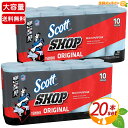 ≪20ロールセット≫【SCOTT】スコット ショップタオル 10ロール×2セット SHOP TOWEL ペーパータオル ◆厚手で破れにくい◆ ブルーロール ペーパーウエス ロールタイプ 55シート 20本 スコット 洗車 業務用 掃除 雑巾 除菌【costco コストコ】★送料無料★