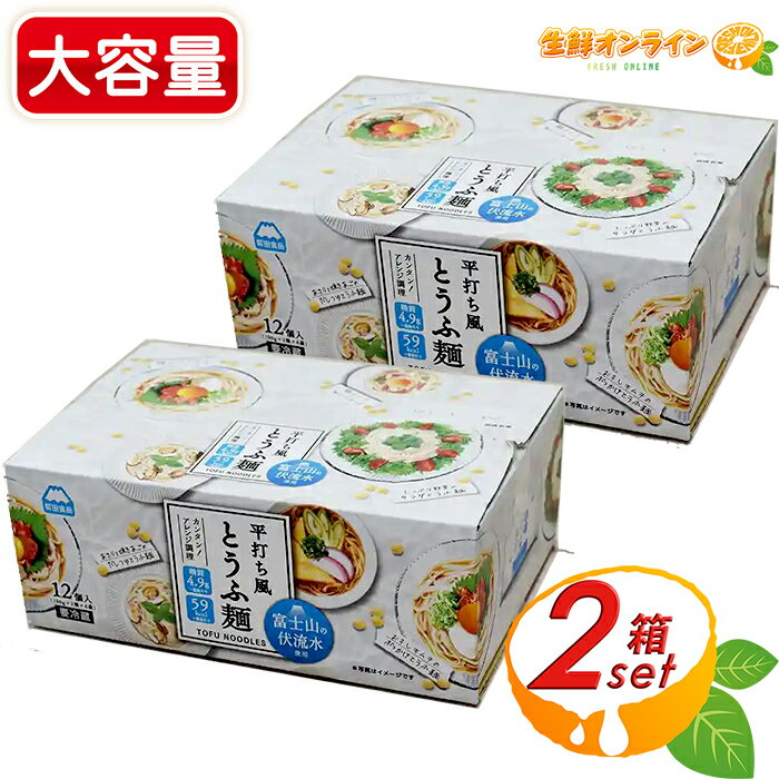 ≪計24個入≫【富士サンフード】平打ち風 とうふ麺 1200g(100g×2個×6袋) 豆腐 麺 ダイエット 低カロリー ヘルシー 糖質制限 低糖質 糖質..