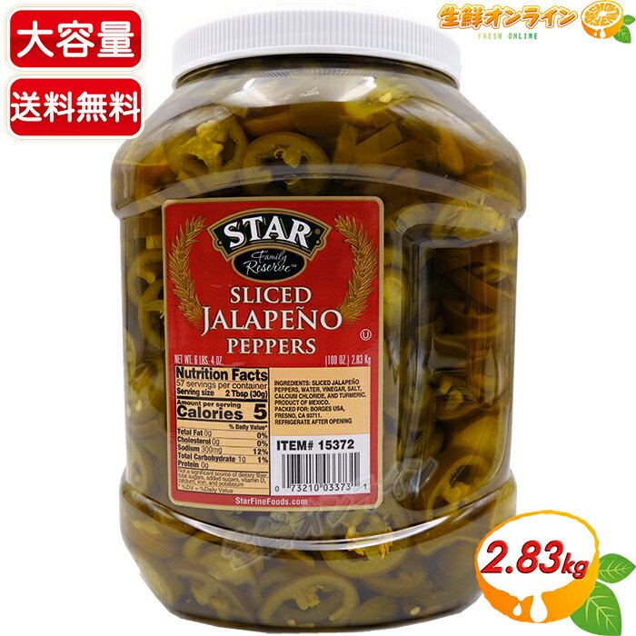 ◎増量リニューアル◎≪2.83kg≫【STAR】スター スライス ハラペーニョ 特大 青唐辛子酢漬け ◆パリッとした歯ごたえとしっかりした辛味◆ 輪切り 青唐辛子 コストコ スター ハラペーニョ STAR SLICED JALAPENO 大容量 業務用【costco コストコ コストコ通販】★送料無料★