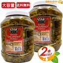 ◎増量リニューアル◎≪2.83kg×2本セット≫【STAR】スター スライス ハラペーニョ 特大 青 ...