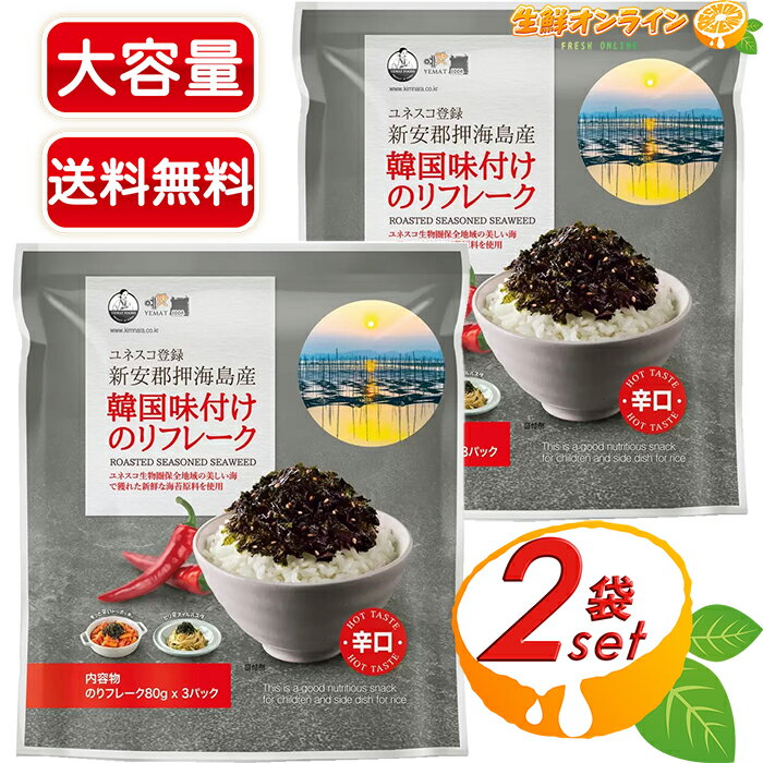 商品説明 商品名 イェマッ食品 韓国味付けのりフレーク 辛口 KOREAN SEAWEED FLAKE HOT 原材料名 海苔(韓国産)、コーンオイル、ごま、ごま油、 唐辛子の種油、食塩、砂糖、辛味調味料/調味料(アミノ酸等) 内容量(1袋) 80g×3袋 保存方法 直射日光、高温多湿を避け、冷暗所に保存してください。 原産国 大韓民国 輸入者 イェマットジャパン株式会社 商品説明 ◎サクサクモリモリごはんがすすむ！◎ ご飯のお供にぴったりな「韓国味付けのりフレーク」 ご飯だけでなくパスタやサラダなどいろいろな料理に使える、サクサク食感の海苔フレークです♪ 香ばしいごまの香りと控えめな塩味なので、どんな料理にも相性抜群！ 炊きたてのご飯にのせて食べたり、スープや炒飯・うどん・ビビンバ・冷奴・めん類にかけても美味しい！ 食べだしたらご飯が止まらなくなる魔法のフレークです♪食べ過ぎ注意です！ ※メーカーにより予告なくパッケージデザイン、内容が変更となる場合がございます。 ※当サイトの内容、テキスト、画像等の無断転載・無断使用を固く禁じます。