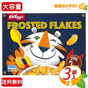 商品説明 商品名 ケロッグ コーンフロスティー Kelloggs Corn Frosty Cereal 名称 朝食シリアル 原材料名 コーングリッツ(インド製造又は国内製造（5%未満))、砂糖、麦芽エキス、食塩、ぶどう糖果糖液糖 / ビタミンC、ナイアシン、鉄、酸化防止剤（ビタミンE）、乳化剤（大豆由来）、ビタミンB1、ビタミンB2、ビタミンB6、酸味料、ビタミンA、葉酸、ビタミンD、ビタミンB12 内容量(1セット) 1185g(395g×3袋) 保存方法 高温多湿の場所を避けて保存してください。 製造者 日本ケロッグ合同会社 商品説明 とうもろこしの粒を香ばしく焼き上げ、ほどよく砂糖をまぶした、サクサク食感のフレーク。 お子様の成長を応援する栄養バランス満点のシリアル。 8種類のビタミン、鉄分入り! 栄養機能食品(ビタミンB1)。 おいしくて栄養バランス満点の食事で朝をスタート！