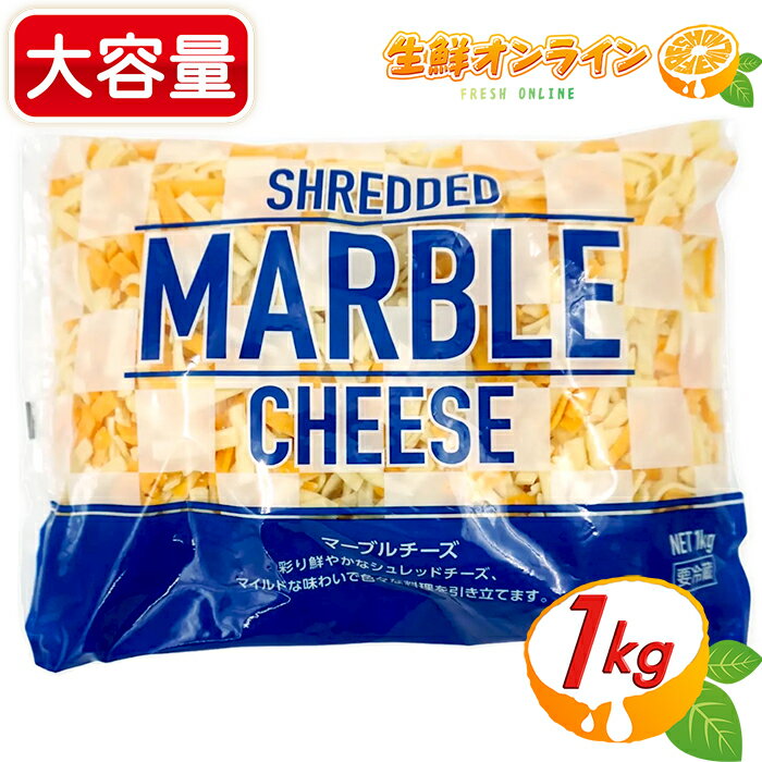 商品説明 商品名 ムラカワ マーブルシュレッドチーズ Marble Shred Cheese 名称 ナチュラルチーズ 原材料名 ナチュラルチーズ（生乳、食塩）/セルロース、カロテノイド色素 内容量（1セット） 1000g 保存方法 要冷蔵(10℃以下) ※保存料を使用していないため、開封後はカビが生えやすくなります。 開封後は賞味期限に関わらず、お早めにお召し上がりください。 原産国名 アメリカ・オランダ 輸入者 コストコホールセールジャパン株式会社 商品説明 モッツァレラチーズとチェダーチーズの2種類がミックスされたチーズです！ ピザやグラタン、チーズトースト、ドリアなど、様々なお料理にお使いいただけます。 ※加熱してお召し上がりください。 ※当サイトの内容、テキスト、画像等の無断転載・無断使用を固く禁じます。