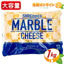 商品説明 商品名 ムラカワ マーブルシュレッドチーズ Marble Shred Cheese 名称 ナチュラルチーズ 原材料名 ナチュラルチーズ（生乳、食塩）/セルロース、カロテノイド色素 内容量（1セット） 1000g 保存方法 要冷蔵(10℃以下) ※保存料を使用していないため、開封後はカビが生えやすくなります。 開封後は賞味期限に関わらず、お早めにお召し上がりください。 原産国名 アメリカ・オランダ 輸入者 コストコホールセールジャパン株式会社 商品説明 モッツァレラチーズとチェダーチーズの2種類がミックスされたチーズです！ ピザやグラタン、チーズトースト、ドリアなど、様々なお料理にお使いいただけます。 ※加熱してお召し上がりください。