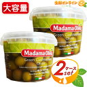 ≪700g×2セット≫【MADAMA OLIVA】マダマオリーバ シチリア カステルベトラーノ グリーンオリーブ 種あり 塩水漬け イタリア産 フレッシュオリーブ 塩漬け オリーブの実 おつまみ ピザ パスタ クール冷蔵【costco コストコ コストコ通販】