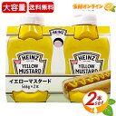 ≪566g×2本セット≫【HEINZ】ハインツ イエローマスタード 大容量 ハインツ マスタード 調味料 からし 洋カラシ Heinz yellow mustard【costco コストコ コストコ通販】★送料無料★