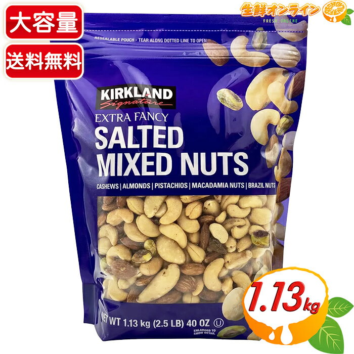 ≪1.13kg≫【KIRKLAND】ミ