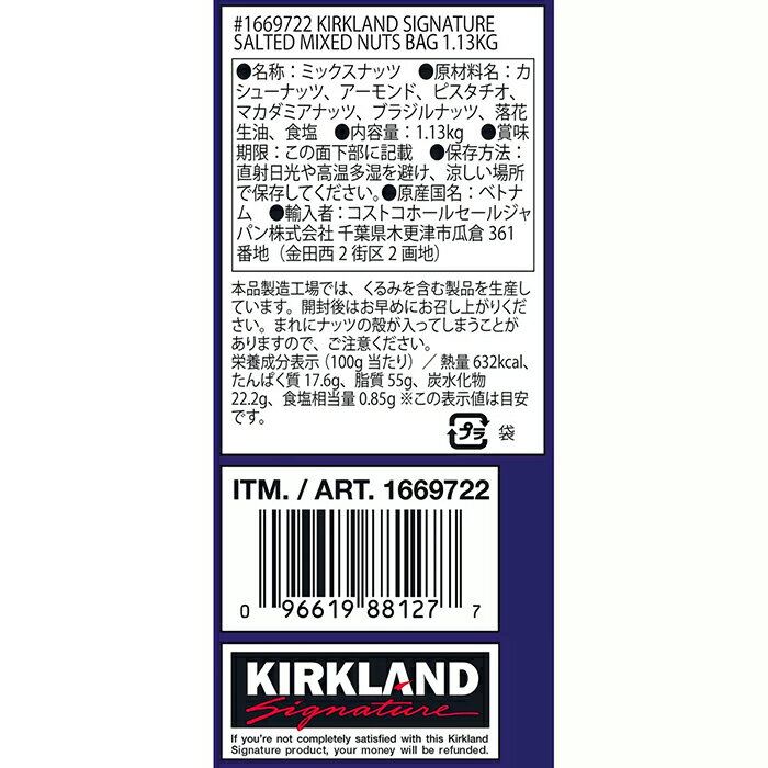 生鮮オンライン FRESH ONLINEの≪1.13kg≫【KIRKLAND】ミックスナッツ 有塩 青袋 大容量 1130g カークランド ミックスナッツ アーモンド カシューナッツ ピスタチオ マカダミアナッツ ナッツ 豆 おつまみ お菓子 MIXED NUTS【costco コストコ コストコ通販】★送料無料★｜アングル3