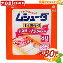 ≪80個入≫【エステー】ムシューダ 引き出し・衣装ケース用 無香タイプ おとりかえサインつき 防虫 防カビ 衣類 無臭【costco コストコ コストコ通販】★送料無料★