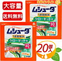 ≪計20個入≫【エステー】ムシューダ クローゼット用 無香タイプ おとりかえサインつき 防虫 防カビ 衣類 無臭【costco コストコ コストコ通販】★送料無...