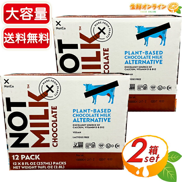 ≪237ml×24本入≫【NotCo】ノットコ ノットミルク チョコレート グルテンフリー ビーガン 乳糖不使用 植物ベース ミルク 長期保存可能【costco コストコ コストコ通販】★送料無料★