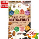 ≪25g×14袋≫【ハース】糖質管理ナッツ&フルーツ 食塩不使用 350g 食物繊維 マグネシウム カリウム 鉄 ビタミンE 小袋 間食 お菓子 おやつ ミック...