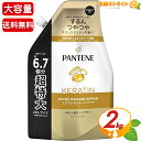 ≪2kg≫【Pantene】パンテーン エクストラダメージリペア トリートメント in コンディショナー 超特大サイズ 2L 2000ml ◎通常詰め替えの約6.7個分◎ つめかえ 詰替【costco コストコ コストコ通販】★送料無料★