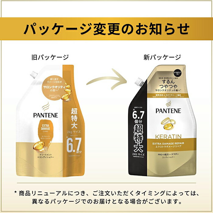 ≪2L×2袋セット≫【Pantene】パンテーン エクストラダメージリペア トリートメント in コンディショナー 超特大サイズ 2000ml ◎通常詰め替えの約6.7個分◎ つめかえ 詰替 2kg【costco コストコ コストコ通販】★送料無料★ 2