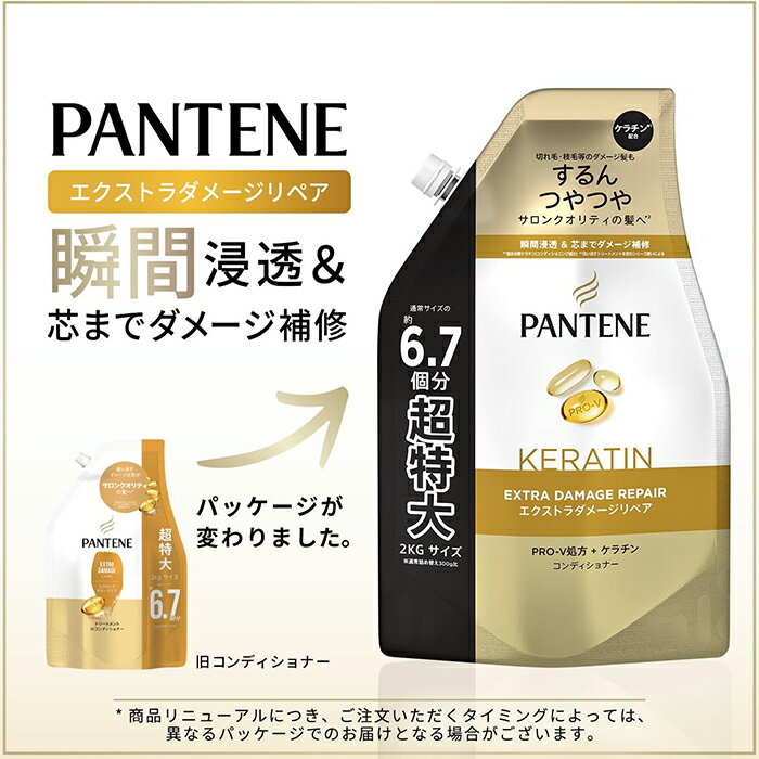 ≪2L×2袋セット≫【Pantene】パンテーン エクストラダメージリペア トリートメント in コンディショナー 超特大サイズ 2000ml ◎通常詰め替えの約6.7個分◎ つめかえ 詰替 2kg【costco コストコ コストコ通販】★送料無料★ 3