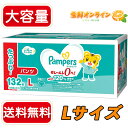 ≪132枚≫【Pampers】パンパース パンツ Lサイズ 9-14kg 男女共用 132枚(44枚×3個) ウルトラジャンボパック ◆最長12時間・モレ安心・オムツ さらさらケア ◆ おむつ 紙おむつ 大容量 まとめ買い【costco コストコ コストコ通販】★送料無料★