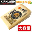 ≪700g前後≫【KIRKLAND】カークランド ザネッティ パルミジャーノ レッジャーノ 24ヶ月以上熟成 大容量！ナチュラルチーズ コストコ チ..