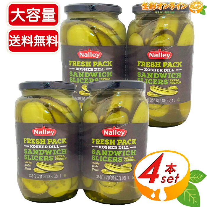 540g4ܢNalleyۥʥ꡼  饤ԥ륹   1080g ǧ ǥ륵ɥå饤 夦Ҥ 夦 奦 ձ PICKLEScostco ȥ ȥΡ̵ۡ