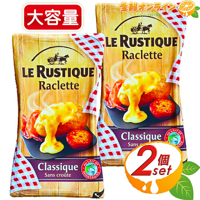 350g2åȢLE RUSTIQUEۥ롦륹ƥå 饯å ʤ饤  ̡ǻǤȤȤ饯åȢ ʥ 饯åȥcostco ȥ ȥΡ