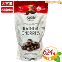 商品説明 商品名 ディレタント レイニアチェリーチョコレート Dilettante chocolates choco rainier cherry 名称 チョコレート 原材料名 チョコレート（砂糖・全粉乳・カカオマス・ココアバター）・ドライレイニアチェリー／アカシア・光沢剤・香料・乳化剤（大豆由来） 内容量(1袋) 624g 保存方法 直射日光や高温多湿を避け、涼しい場所で保存してください。 原産国 アメリカ 輸入者 コストコホールセールジャパン株式会社 商品説明 ドライレイニアチェリーをミルクチョコレートでコーティングしました！ 甘酸っぱいチェリーと甘さ控えめのミルクチョコは相性抜群♪ チョコ×フルーツの組み合わせが好きな方にはおすすめです。 バレンタインやホワイトデー・クリスマスなどのギフトとしてもおすすめです♪ ※当サイトの内容、テキスト、画像等の無断転載・無断使用を固く禁じます。