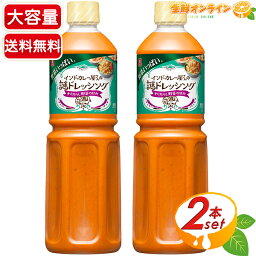 ≪1L×2本セット≫【理研】インドカレー屋さんの謎ドレッシング 業務用 1000ml サラダドレッシング 野菜いっぱい 野菜の甘味 謎ドレッシング【costco コストコ コストコ通販】★送料無料★