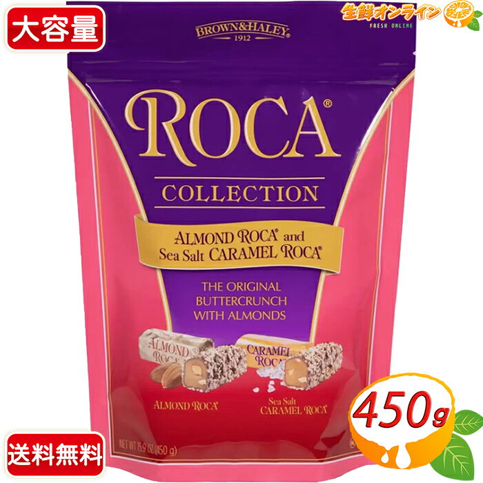 商品説明 商品名 ブラウン&ヘイリー ロカ・コレクション アーモンド & 塩キャラメル BROWN & HALEY ROCA COLLECTION ALMOND & SALTED CARAMEL 名称 トフィー詰め合わせ 原材料名 【アーモンドバタークランチ】 砂糖、アーモンド、 バター、 植物油脂、ココアパウダー、 脱脂粉乳、 ホエイパウダー、 カカオマス/乳化剤(大豆由来)、香料 【ソルトキャラメルバタークランチ】 砂糖、アーモンド、 バター、 植物油脂、ココアパウダー、 脱脂粉乳、 ホエイパウダー、 カカオマス、食塩/香料、乳化剤(大豆由来) 内容量(1袋) 450g 保存方法 直射日光や高温多湿を避け、涼しい場所で保管してください。 原産国 アメリカ 輸入者 コストコホールセールジャパン株式会社 商品説明 アーモンドの香ばしい香りのアーモンド・ロカと、甘い中にもしょっぱさでうまくバランスが取れた塩キャラメル・ロカ。 どちらもチョコレートにカバーされたフィリングのカリカリとした歯ごたえが特徴的で癖になる美味しさです。 味は全部で2種類！ ●アーモンド・ロカ ●塩キャラメル・ロカ バレンタインやホワイトデー・クリスマスなどのギフトとしてもおすすめです♪ ※パッケージデザインは予告なく変更となる場合があります。 ※当サイトの内容、テキスト、画像等の無断転載・無断使用を固く禁じます。