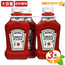 ≪1.25kg×3本セット≫【HEINZ】ハインツ ケチャップ トリプルパック トマトケチャップ 着色料・保存料不使用 トマトソース 調味料【costco コストコ コストコ通販】★送料無料★