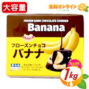 商品説明 商品名 トロピカルマリア フローズン チョコバナナ Tropical Maria Frozen Dark Chocolate Coverd Banana 名称 バナナ加工品 原材料名 バナナ、チョコレートコーチング (砂糖、ココナッツオイル、ココアパウダー、カカオマス、 ココアバター、全粉乳)/乳化剤(大豆由来)、香料 内容量（1セット） 500gx2袋 保存方法 -18℃以下で保存してください。 輸入者 株式会社アスク 商品説明 完熟したバナナをダークチョコレートでコーティングしました。 完熟バナナとの程良い甘味は大人から子供まで大人気のスイーツです！ （1セット）500g×2袋、合計1kg入りです。