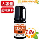 ≪1.8L≫【カゴメ】中濃ソース レストラン用 手付 1800ml 業務用 特大サイズ とんかつ 揚げ物 KAGOME【costco コストコ コストコ通販】★送料無料★