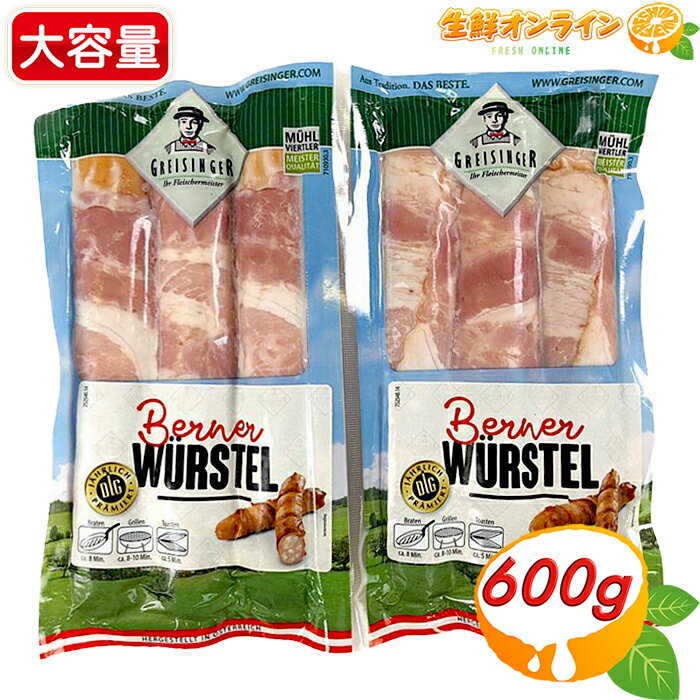 ≪300g×2セット≫【GREISINGER】チーズ入り ベーコン巻きフランク おつまみ BBQ キャンプ お祭り クール冷蔵【costco コストコ コストコ通販】