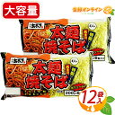 ≪200g×12食入≫【青木食品】太麺焼そば (特製粉末ソース) 中華麺 やきそば ◎コストコ限定の大盛りタイプ◎ おつまみ BBQ キャンプ お祭り クール冷蔵【costco コストコ コストコ通販】