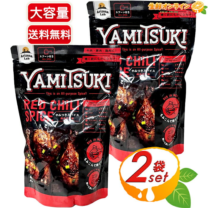 ≪300g×2袋セット≫【Arizona Lab】やみつきスパイス 唐辛子風味 大容量 万能スパイス 万能調味料 ミックススパイス BBQ料理 アリゾナラボ レッドチリスパイス アウトドア BBQ コストコ シーズニング 調味料【costco コストコ コストコ通販】★送料無料★