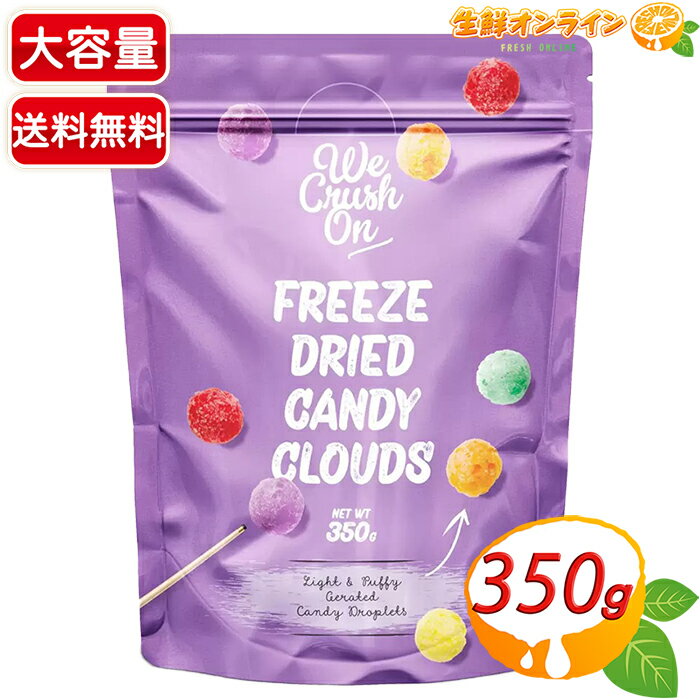 ≪350g≫【We Crush On】フリーズ ドライ キャンディ クラウド アソート 大容量 飴 フルーツキャンディー 詰め合わせ お菓子 おやつ【costco コストコ コストコ通販】★送料無料★のサムネイル