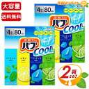 ≪80錠入×2箱セット≫【花王】バブ クール 4種の香り 大容量 COOLタイプ 炭酸力のバブ ◇汗ばむ季節のだるい夏バテ感に◇ 入浴剤 薬用入浴剤 疲労 肩こ...