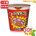 ≪15個入×2箱セット≫【おやつカンパニー】ブタメン とんこつ味 大容量 業務用 計30個 カップ麺 即席麺 ミニカップラーメン ミニラーメン インスタントラーメン お菓子 おやつ 駄菓子 お祭り 景品 イベント くじ引き 縁日【costco コストコ コストコ通販】★送料無料★