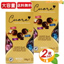 ≪550g×2箱セット≫【WITOR'S】ウィターズ クオーレ イタリアンチョコレート クリーミーフィリング入 アソートボックス 箱 プラリネチョコ イタリア産...