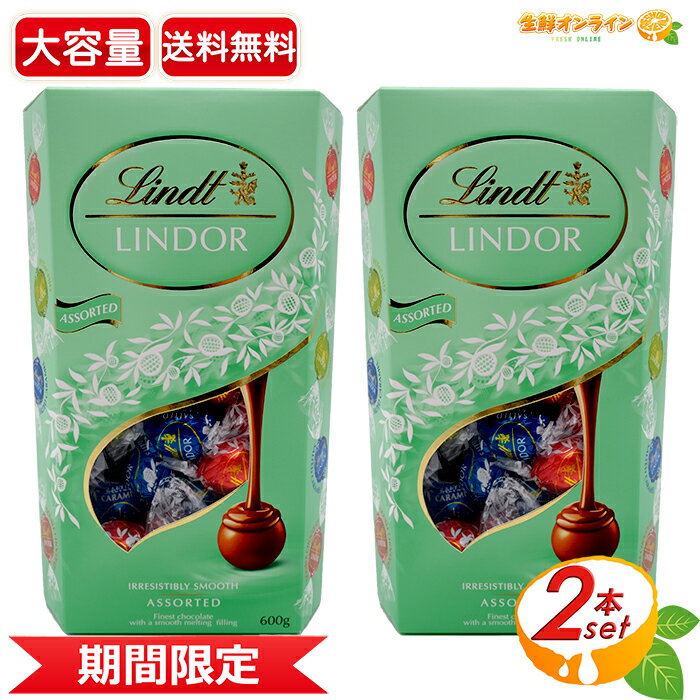 ≪600g×2箱セット≫【LINDT】リンツ リンドール グリーンアソート LINDOR GREEN ASST トリュフチョコ チョコレート ミルク ピスタチオ ソルテッドキャラメル ダブルチョコレート バレンタイン ホワイトデー プレゼント【costco コストコ コストコ通販】★送料無料★のサムネイル