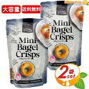 ≪500g×2袋セット≫【Lavish & Foods】ミニベーグルクリスプ 大容量 オールナチュラル トランス脂肪酸不使用 焼き菓子 お菓子 おつまみ おやつ...