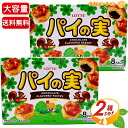≪8パック入×2箱セット≫【LOTTE】ロッテ パイの実 大容量 業務用 チョコレート パイ 焼き菓子 お菓子 おやつ 個包装 手土産 ギフト お祭り 景品 イ...