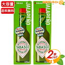 ≪150ml×2本セット≫【TABASCO】タバスコ ハラペーニョソース alapeno pepper 大容量 青唐辛子 ソース ホットソース ペパーソース ペ...