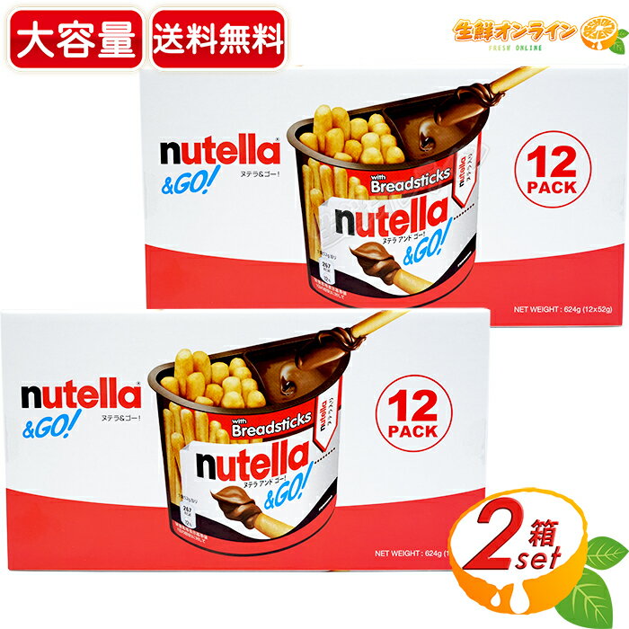 ≪12個入×2箱セット≫【nutella】ヌテラ&ゴー!nutella&GO! 大容量 チョコレート ビスケット クッキー お菓子 おやつ スナック菓子 スイー...