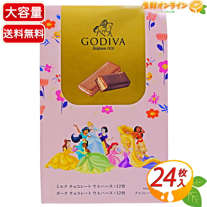 【GODIVA】ゴディバ ウエハースアソートメント 大容量 24枚入 ミルクチョコレート ダークチョコレート お菓子 おやつ 焼き菓子 ディズニー プリンセス ギフト プレゼント【costco コストコ コストコ通販】★送料無料★