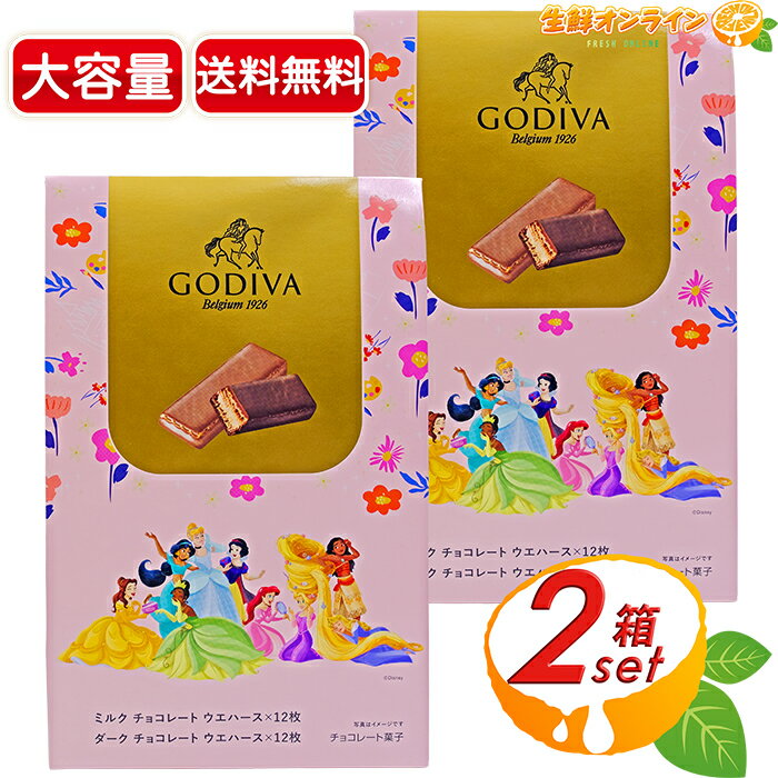 【GODIVA】ゴディバ ウエハースアソートメント 大容量 24枚入×2セット ミルクチョコレート ダークチョコレート お菓子 おやつ 焼き菓子 ディズニー プリンセス ギフト プレゼント【costco コストコ コストコ通販】★送料無料★