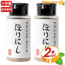 ≪250g×2本セット≫【ほりにし】万能調味料 オールマイティ アウトドアスパイス 大容量 業務用 万能スパイス シーズニング 調味料 キャンプ BBQ 肉料理...
